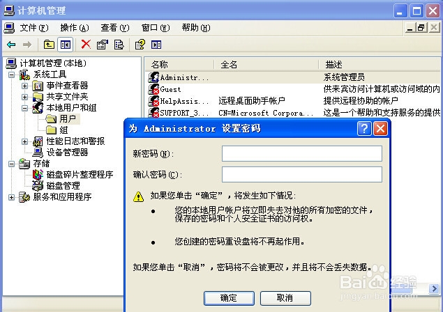 电脑设置开机密码xp系统