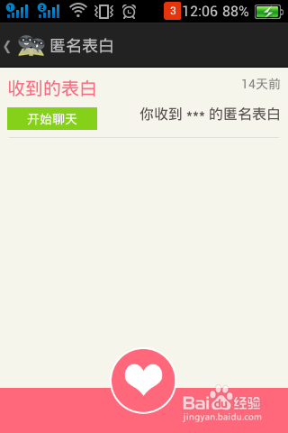 玩转校内秘密app全攻略