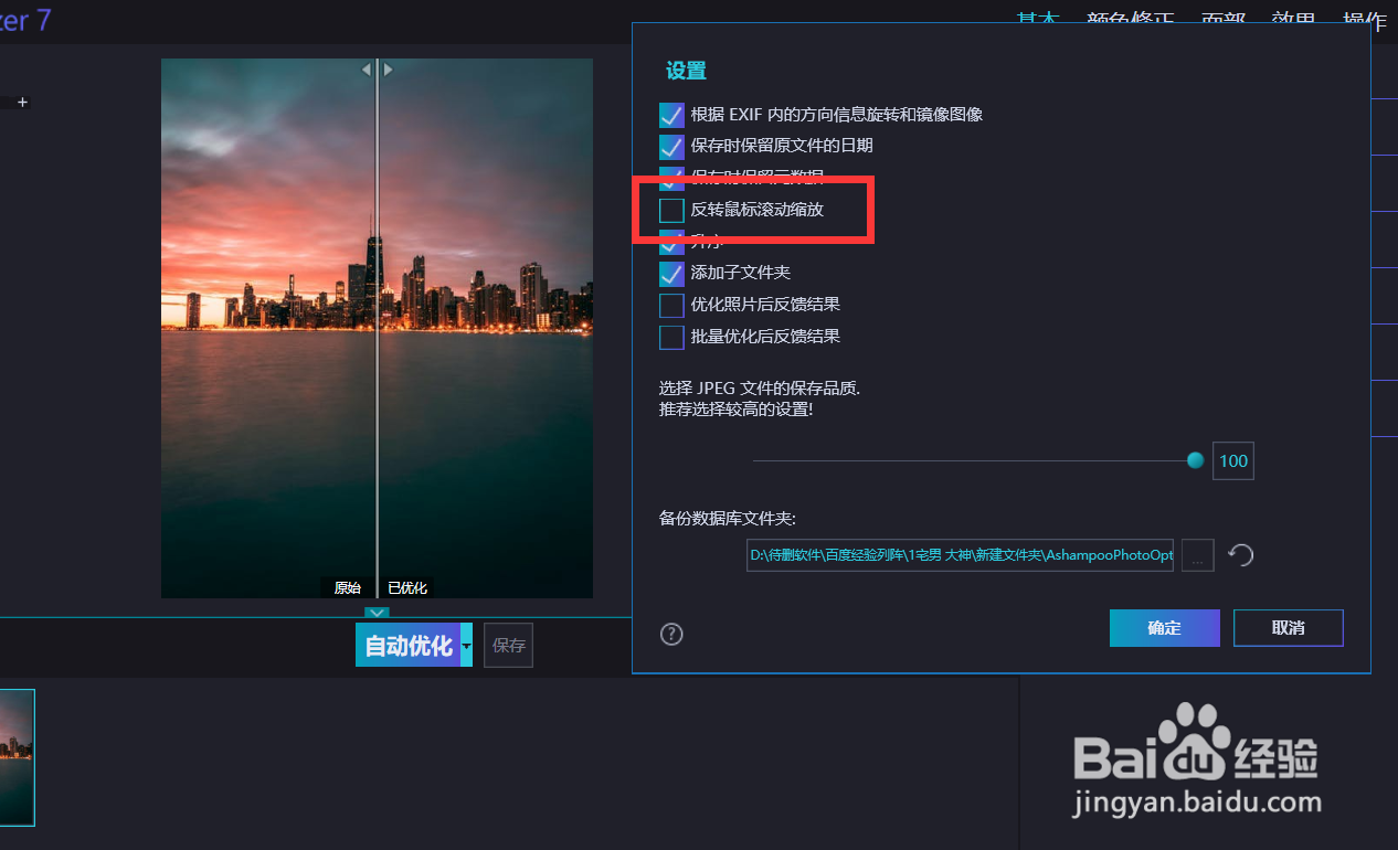 optimizer如何设置反转鼠标滚动缩放？
