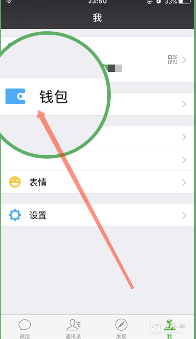 微信怎么解除绑定银行卡?