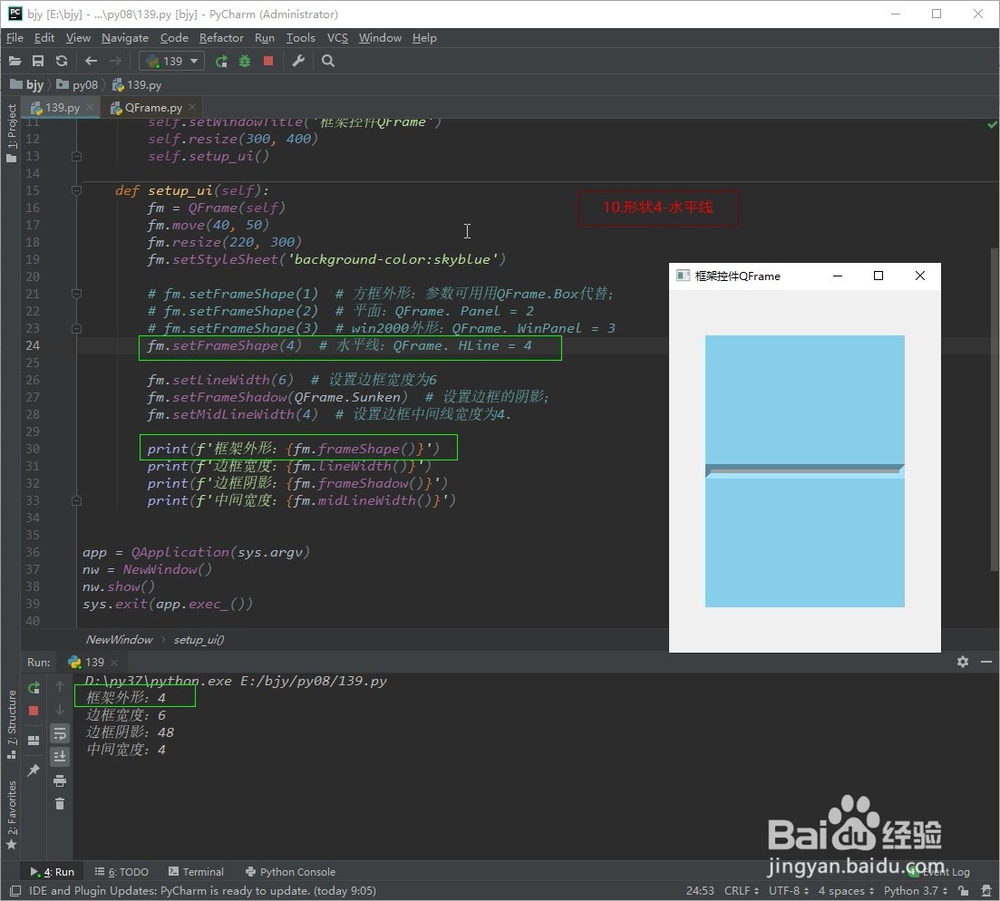 PyQt5-如何设置控件的框架(QFrame)外形