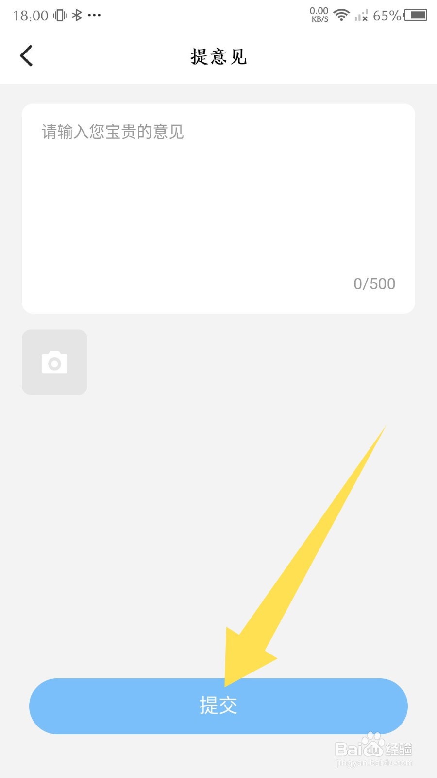 《贴贴》怎么提意见