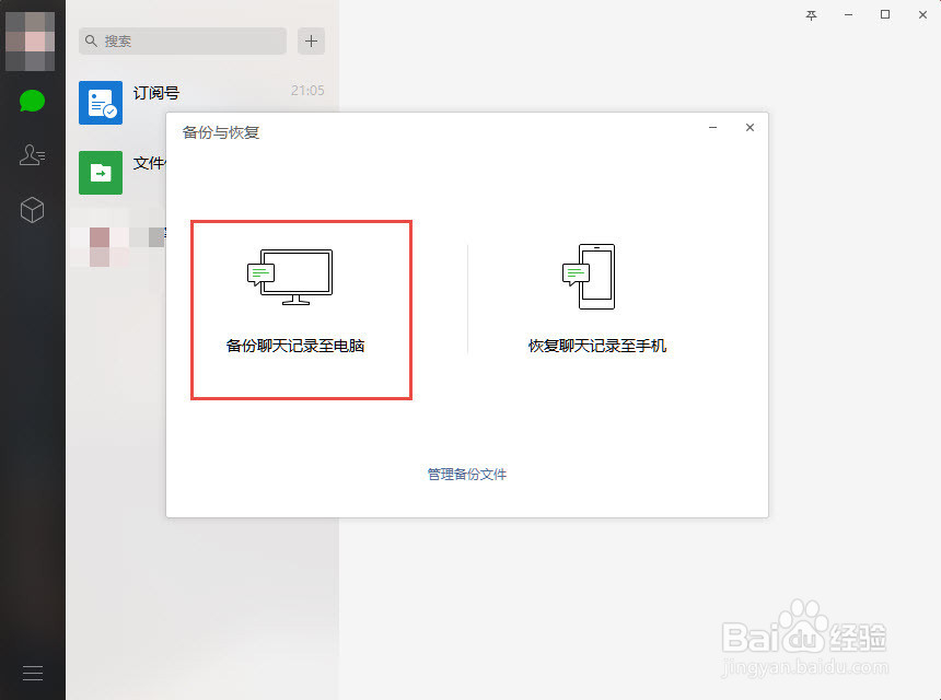 怎么将微信聊天记录备份到电脑