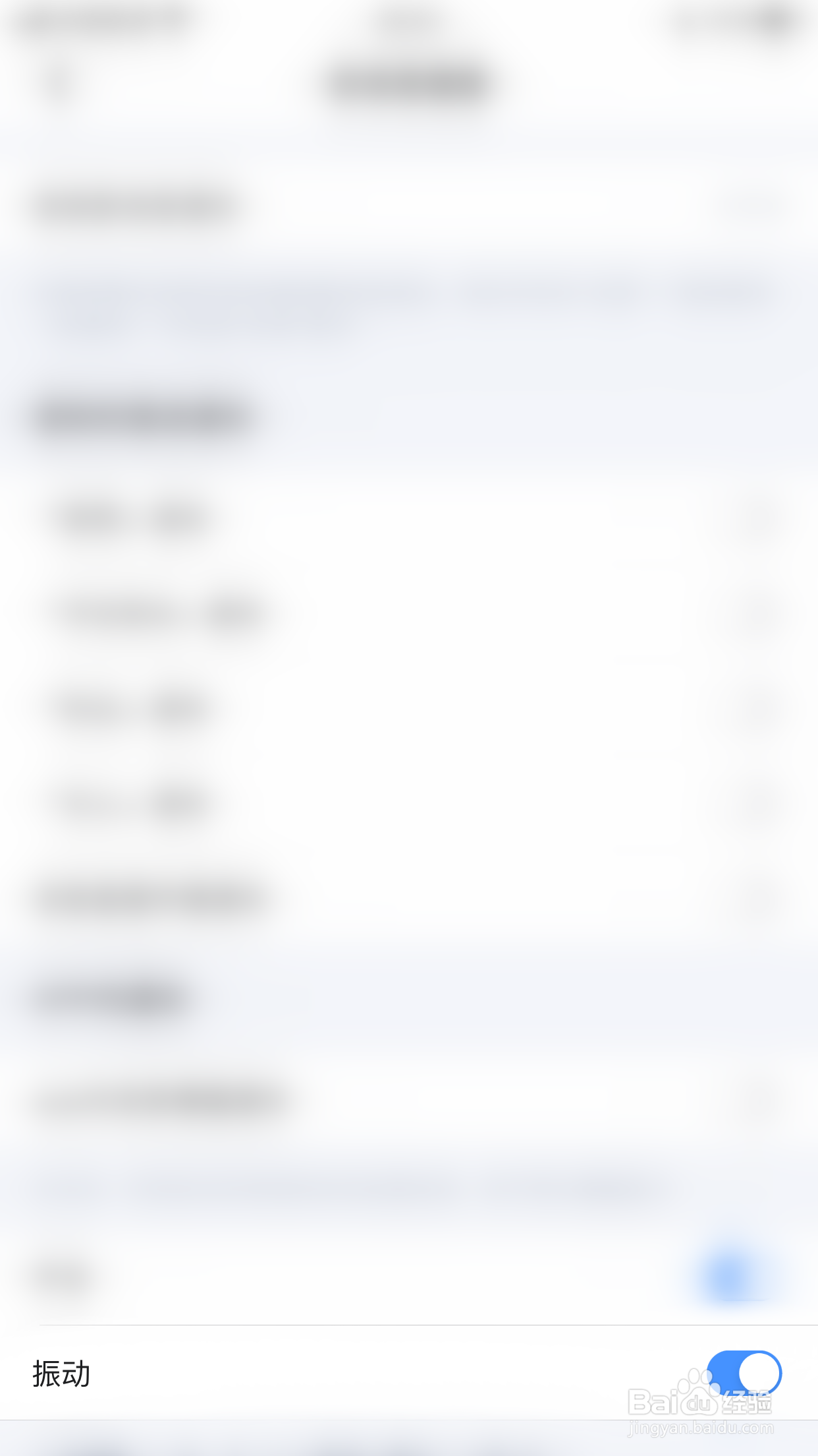 怎么启用欢游通知振动提醒