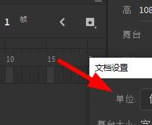 Animate如何设置文档的单位属性