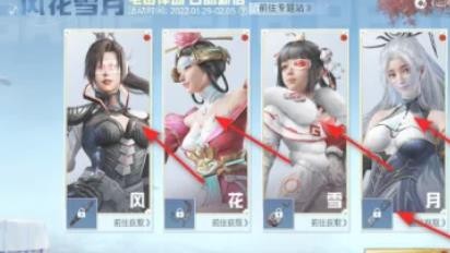 和平精英共谱风花雪月参与领物资币活动攻略