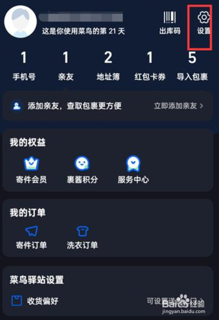 菜鸟裹裹怎么设置清理缓存