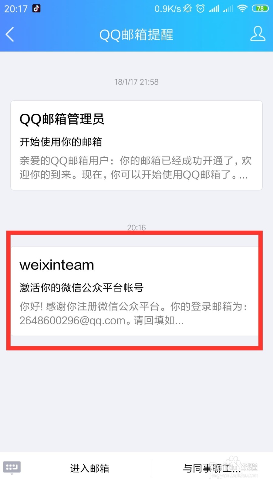 微信公众号的创建