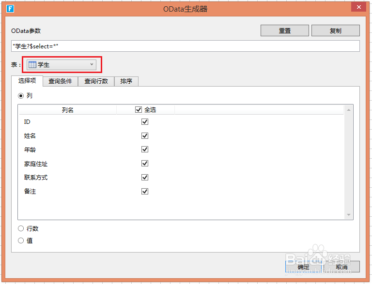 企业Web应用生成器活字格OData生成器