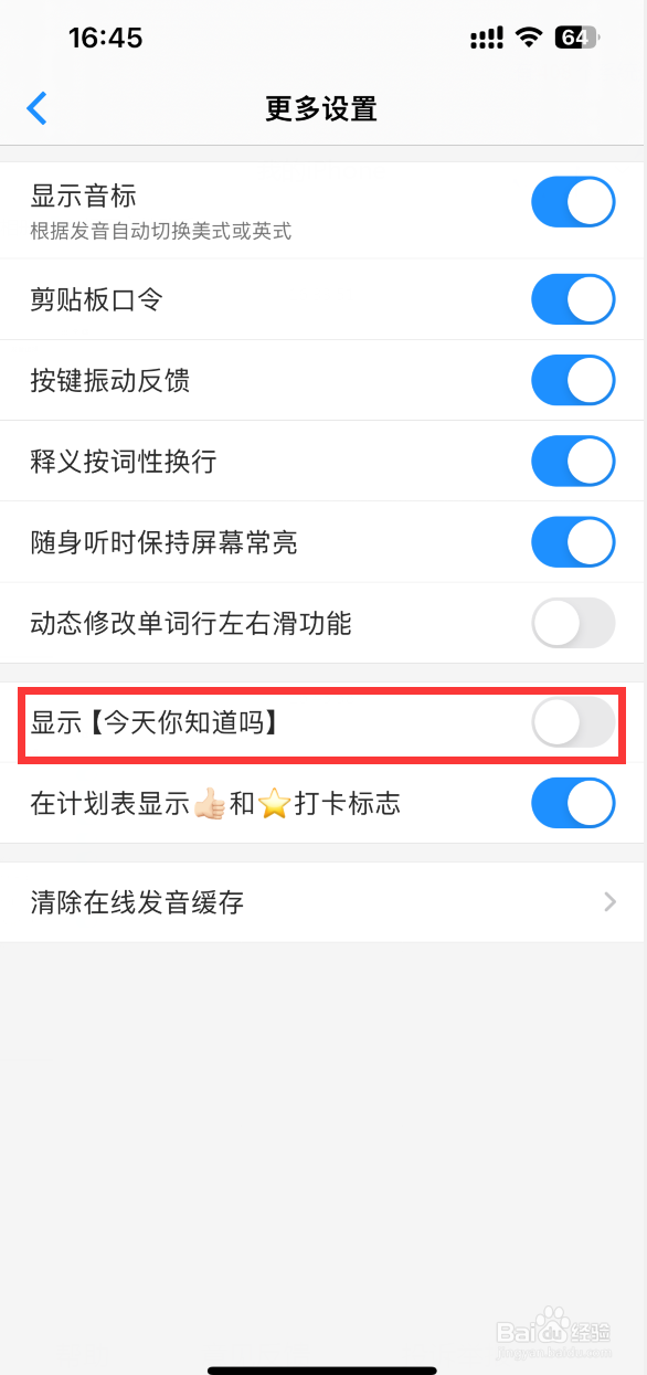 Daily背单词如何关闭今天你知道吗弹窗