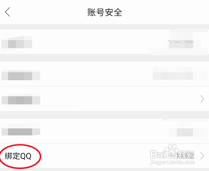 艺容社区QQ账号怎样绑定