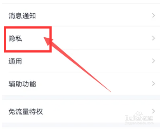 QQ在哪里设置单向好友管理