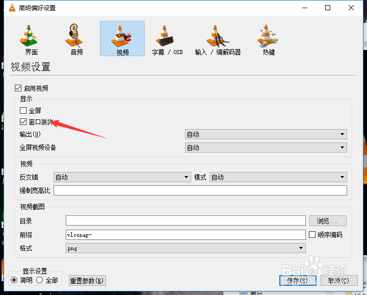 VLC media player显示怎么关闭窗口装饰