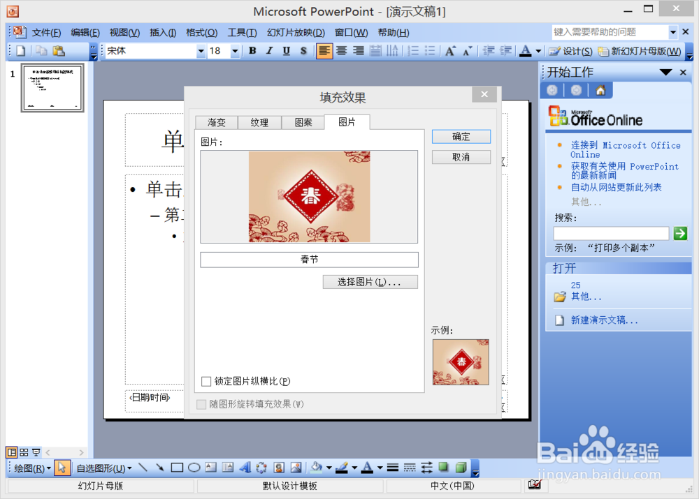 怎样用ppt制作精美课件