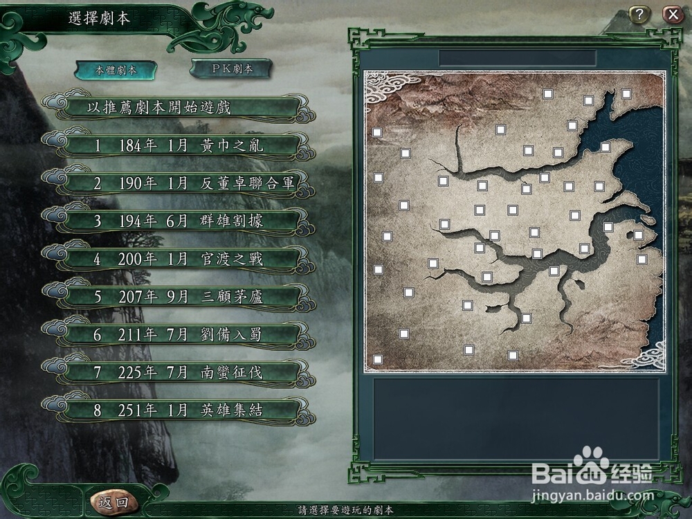 三国志11如何进入游戏