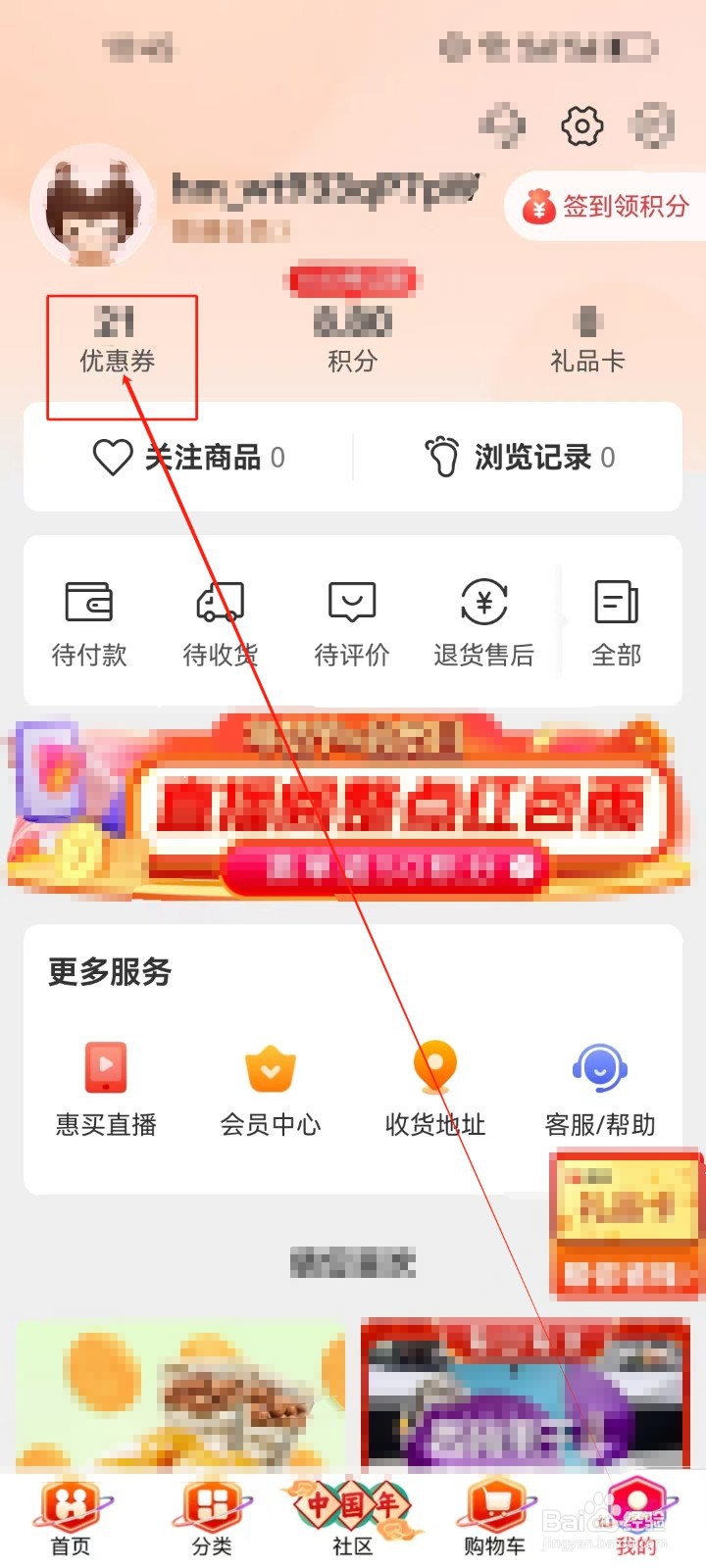 惠买怎么查看（待使用）的优惠券？