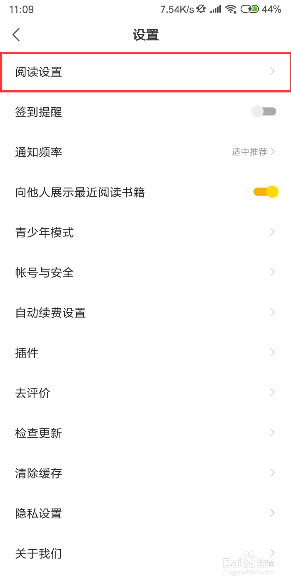 得间免费小说极速版如何关闭全屏点击向后翻页