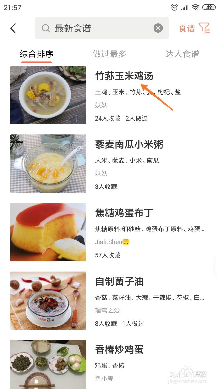 烘焙帮中怎么查看竹笋玉米鸡汤