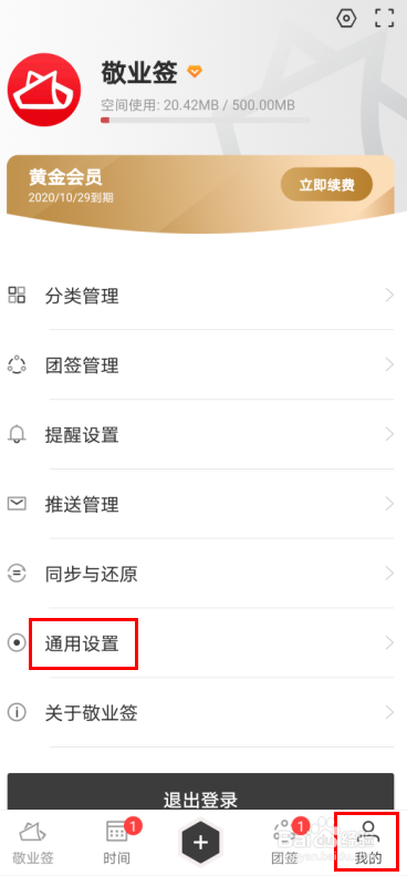 手机云便签怎么自定义设置单条内容高度
