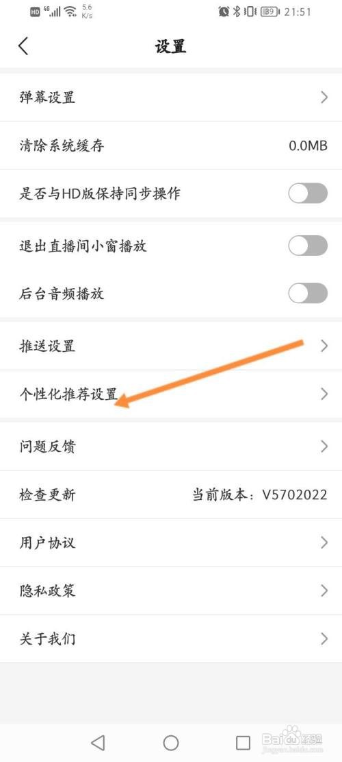 中国体育关闭个性化推荐功能怎么做
