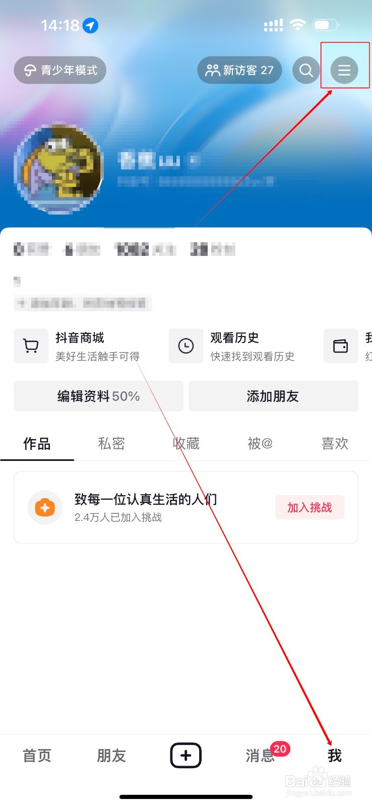 抖音在哪设置开启抖音时默认静音