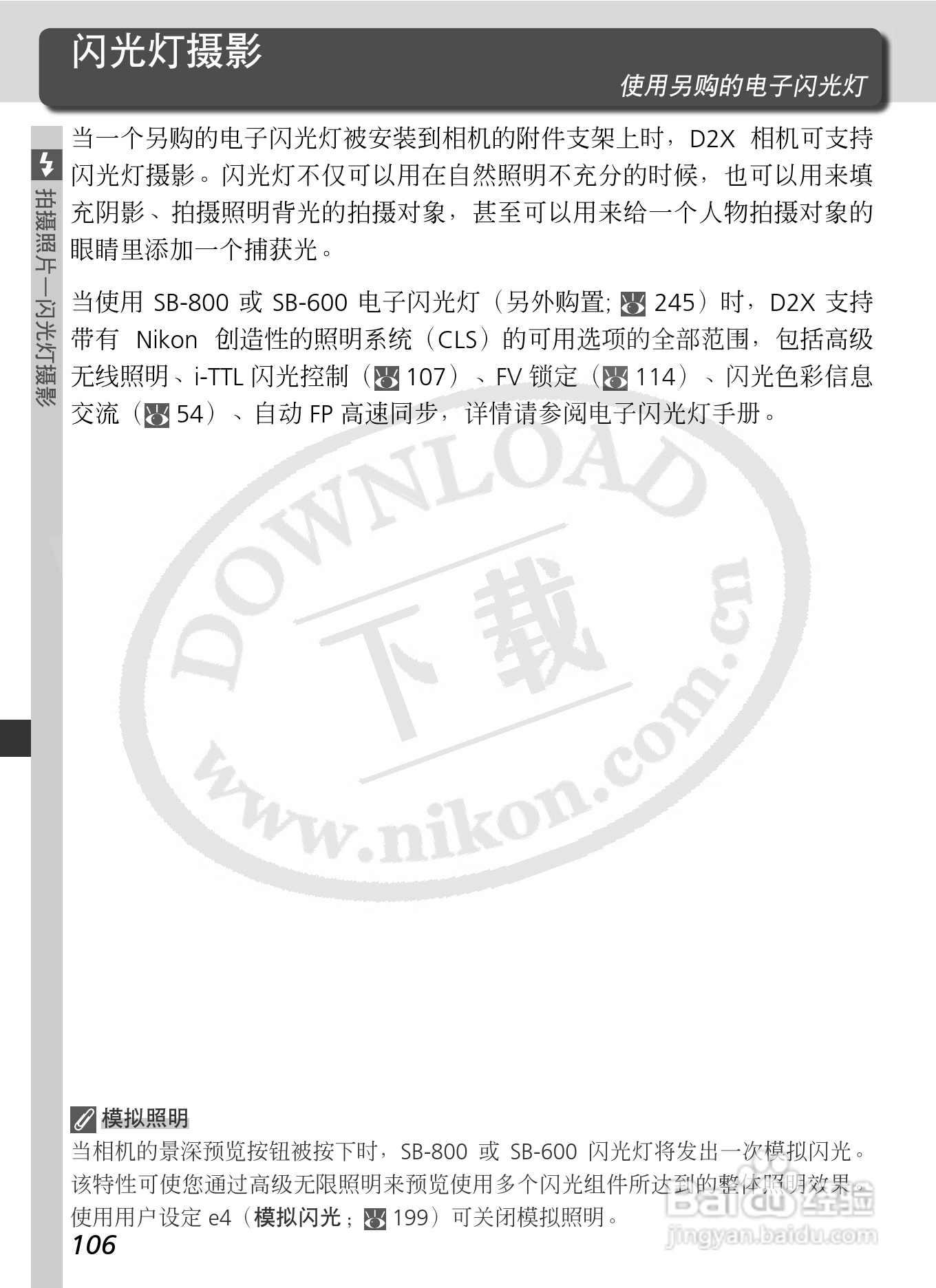 尼康D2X数码相机使用说明书:[12]