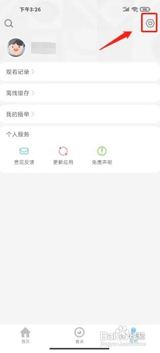 影视大全极速版怎么关闭个性化推送