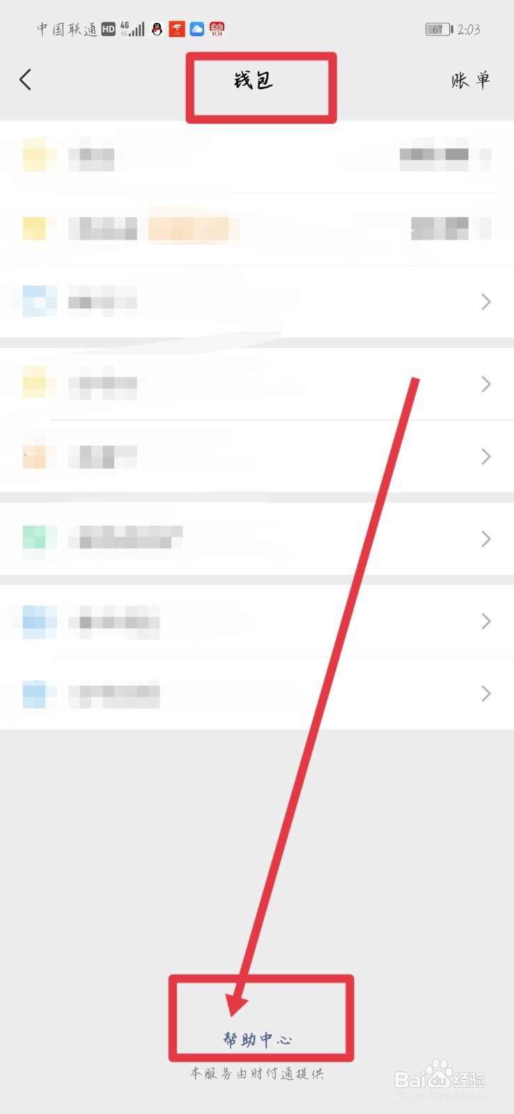 微信退飞机票大概要多久到账