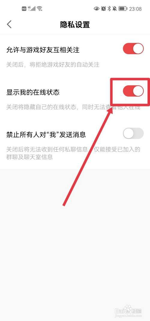 网易大神app怎么设置显示我的在线状态