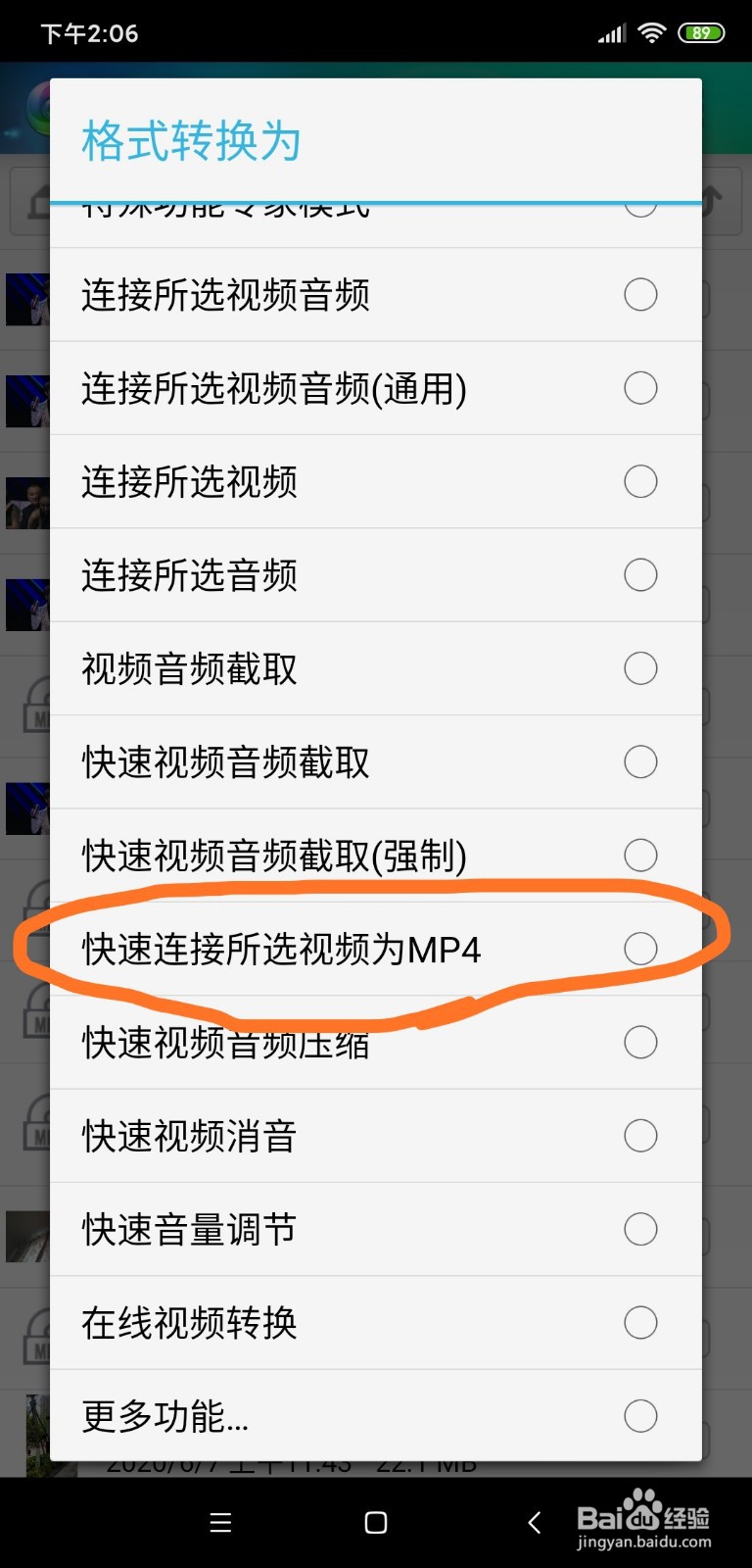 如何用风云格式工厂快速连接视频