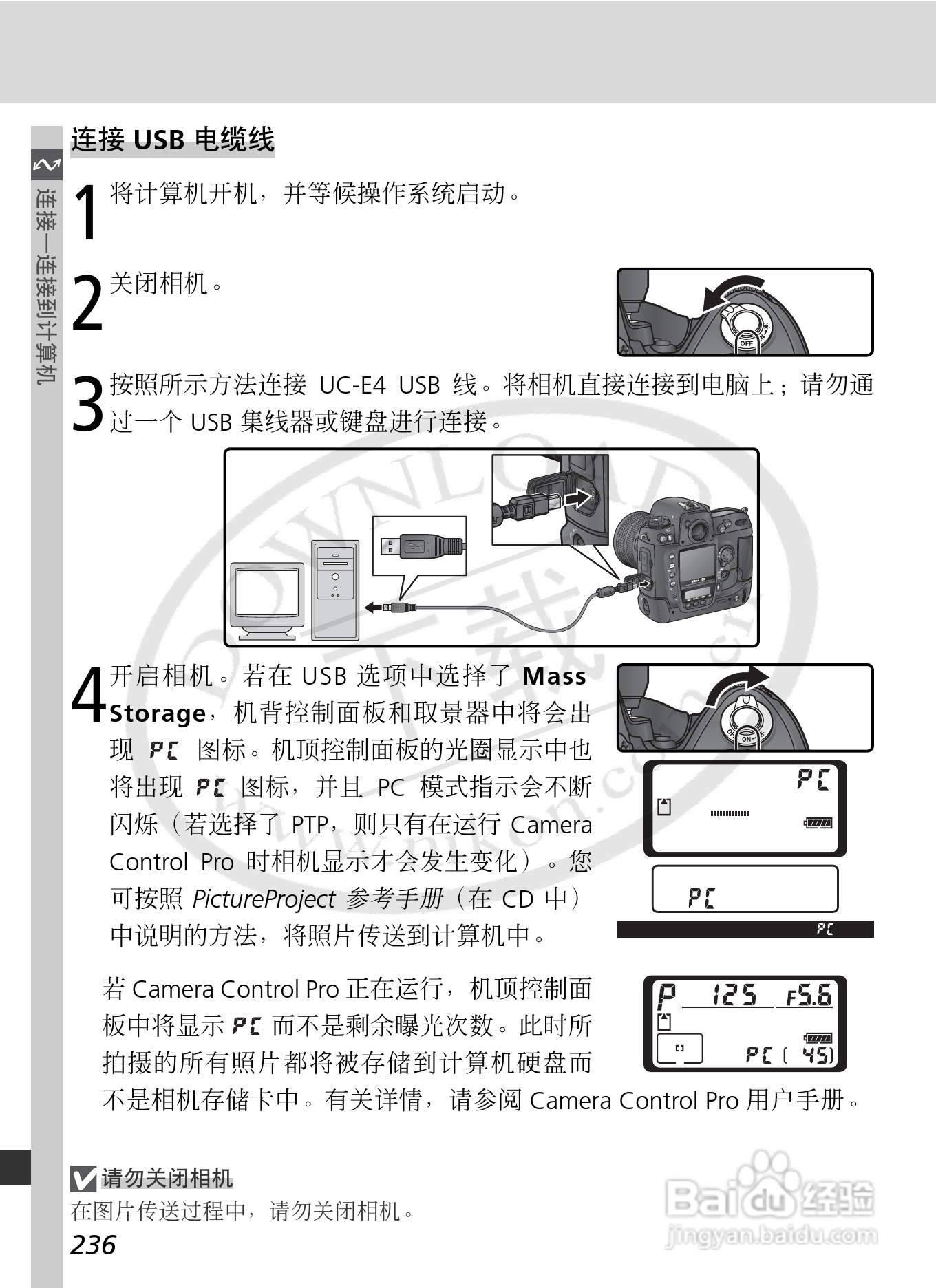尼康D2Xs数码相机使用说明书:[25]