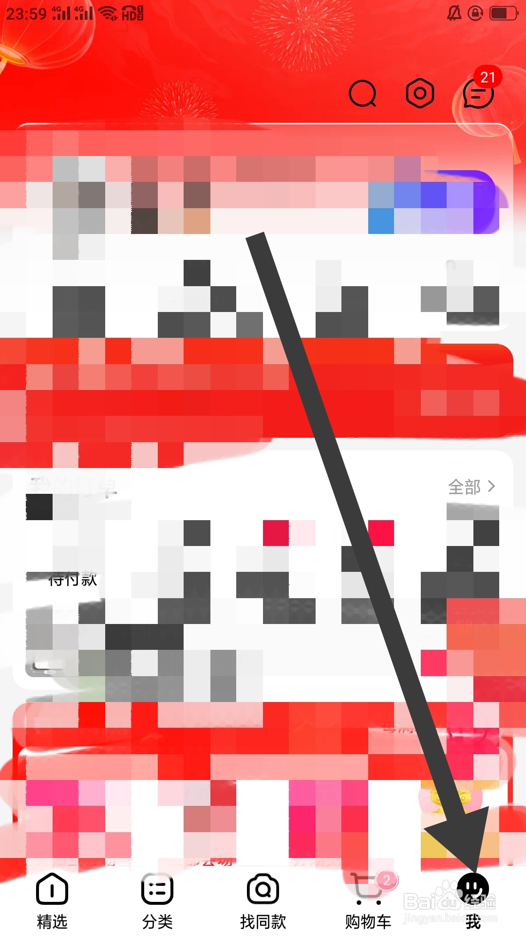 天猫APP如何查看天猫基本功能隐私政策