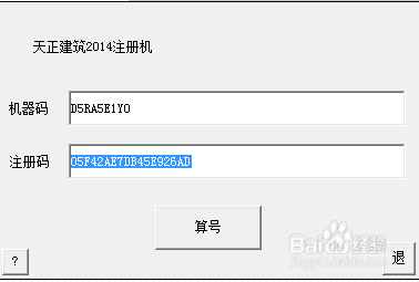 天正2014安装、过期补丁、注册教程