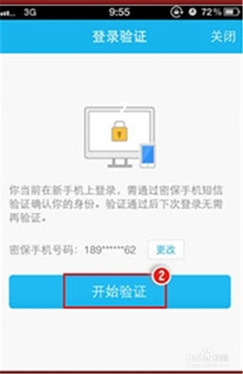 开启设备锁电脑端或手机端怎么登陆