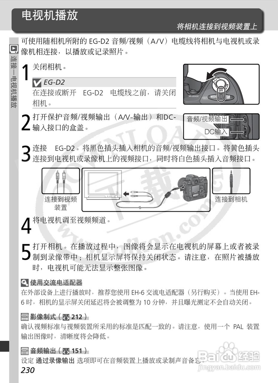 尼康D2X数码相机使用说明书:[25]