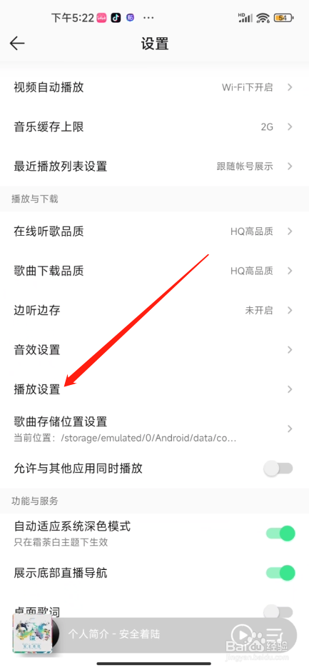 手机QQ音乐怎么设置响度自适应