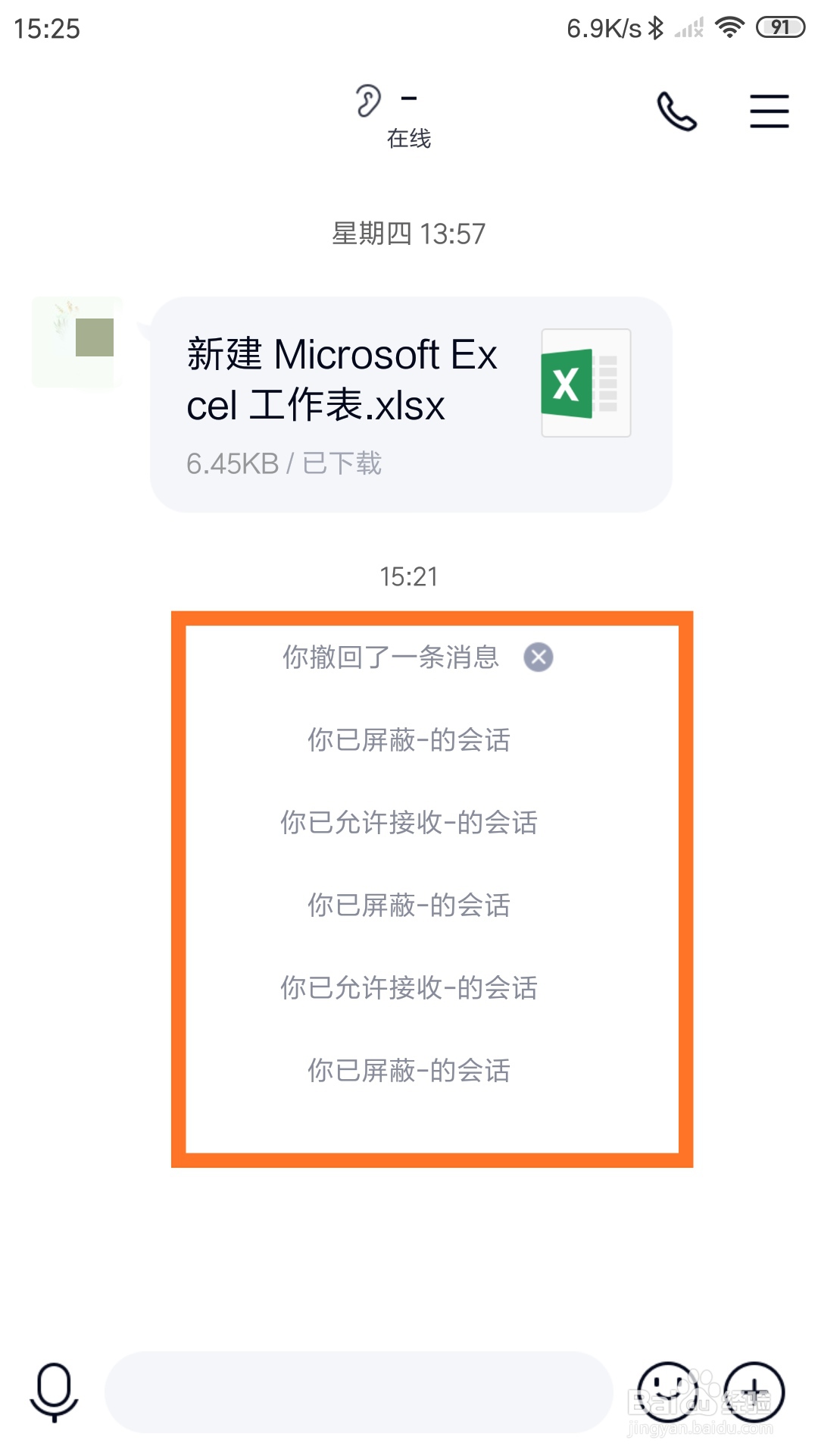 如何屏蔽QQ好友的消息（拉黑）