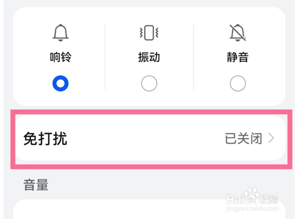 华为nova10z如何设置免打扰