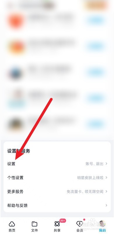 百度网盘怎么关闭使用手机流量播放音频