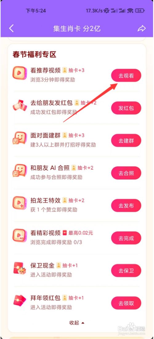 抖音集生肖卡活动怎么获得抽奖次数