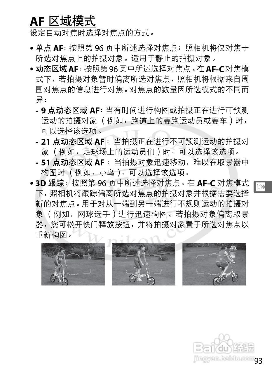 尼康D800E数码相机使用说明书:[12]