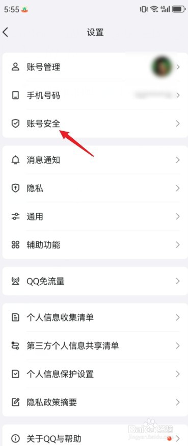 QQ怎么使用刷脸登录