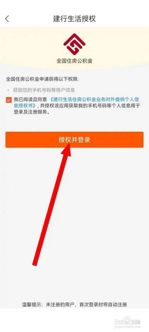 建行生活如何查看个人的公积金信息