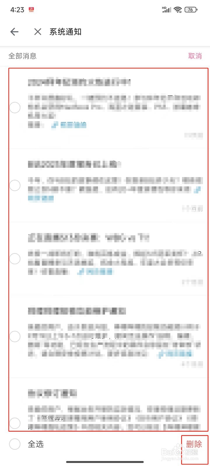 哔哩哔哩中怎样删除系统通知