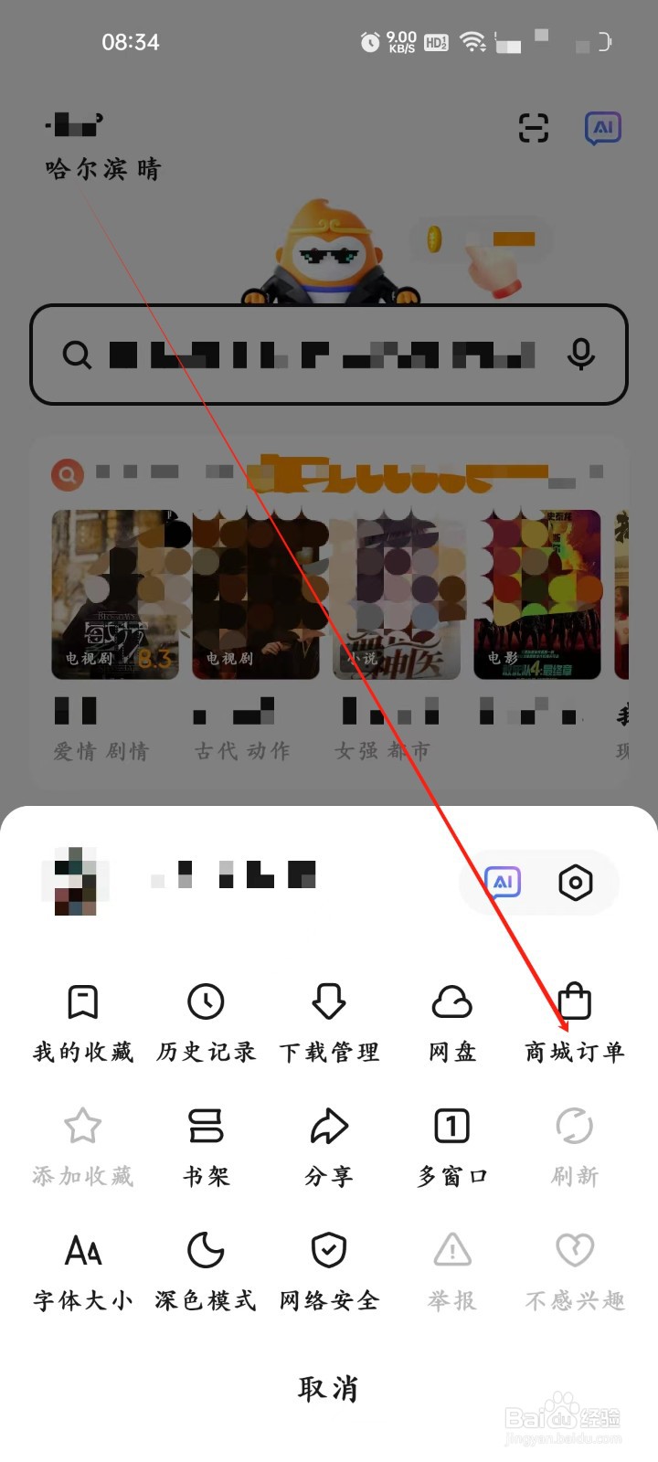 悟空浏览器怎样进行查看商城订单