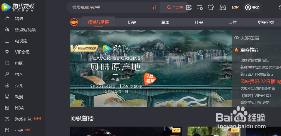 腾讯视频如何开启智能音量