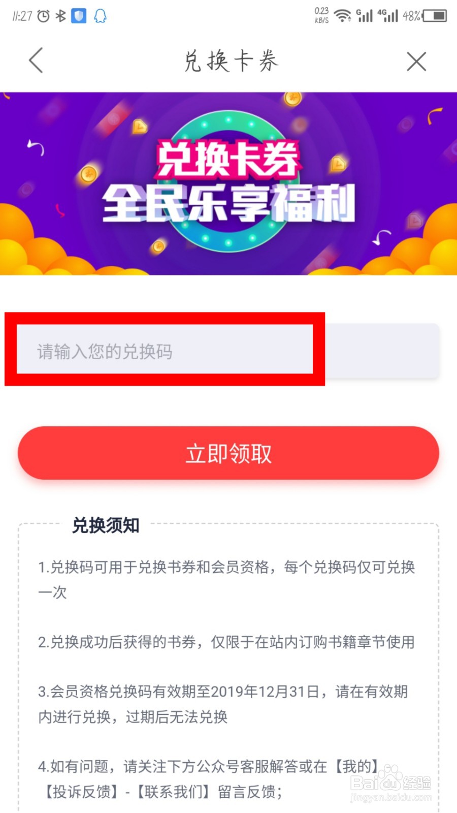 翻阅小说在哪里输入兑换码