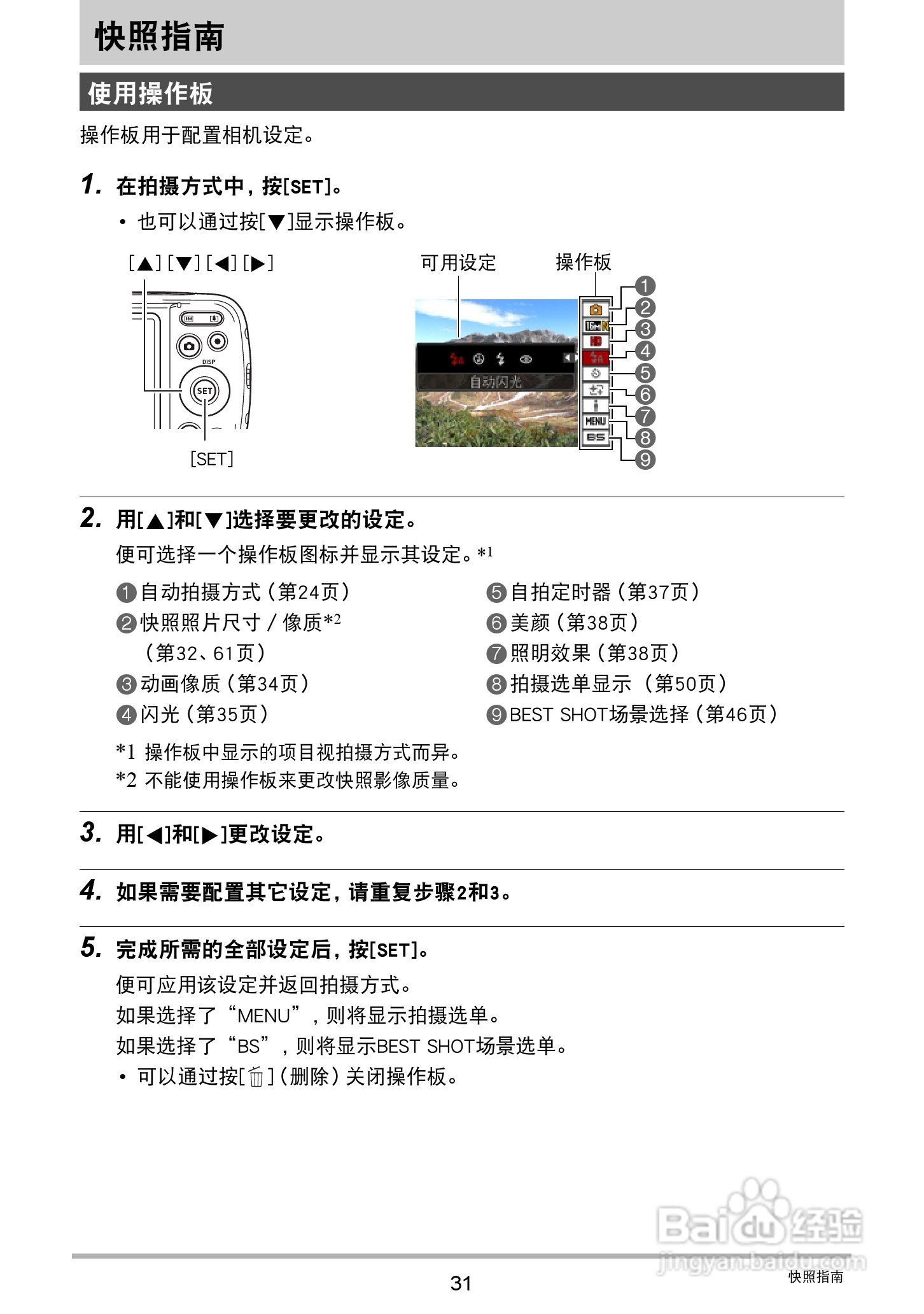 卡西欧EX-Z32数码相机使用说明书:[4]