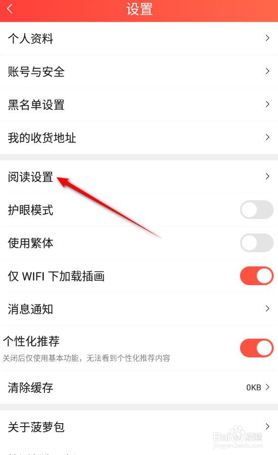 菠萝包轻小说怎么关闭阅读页常亮