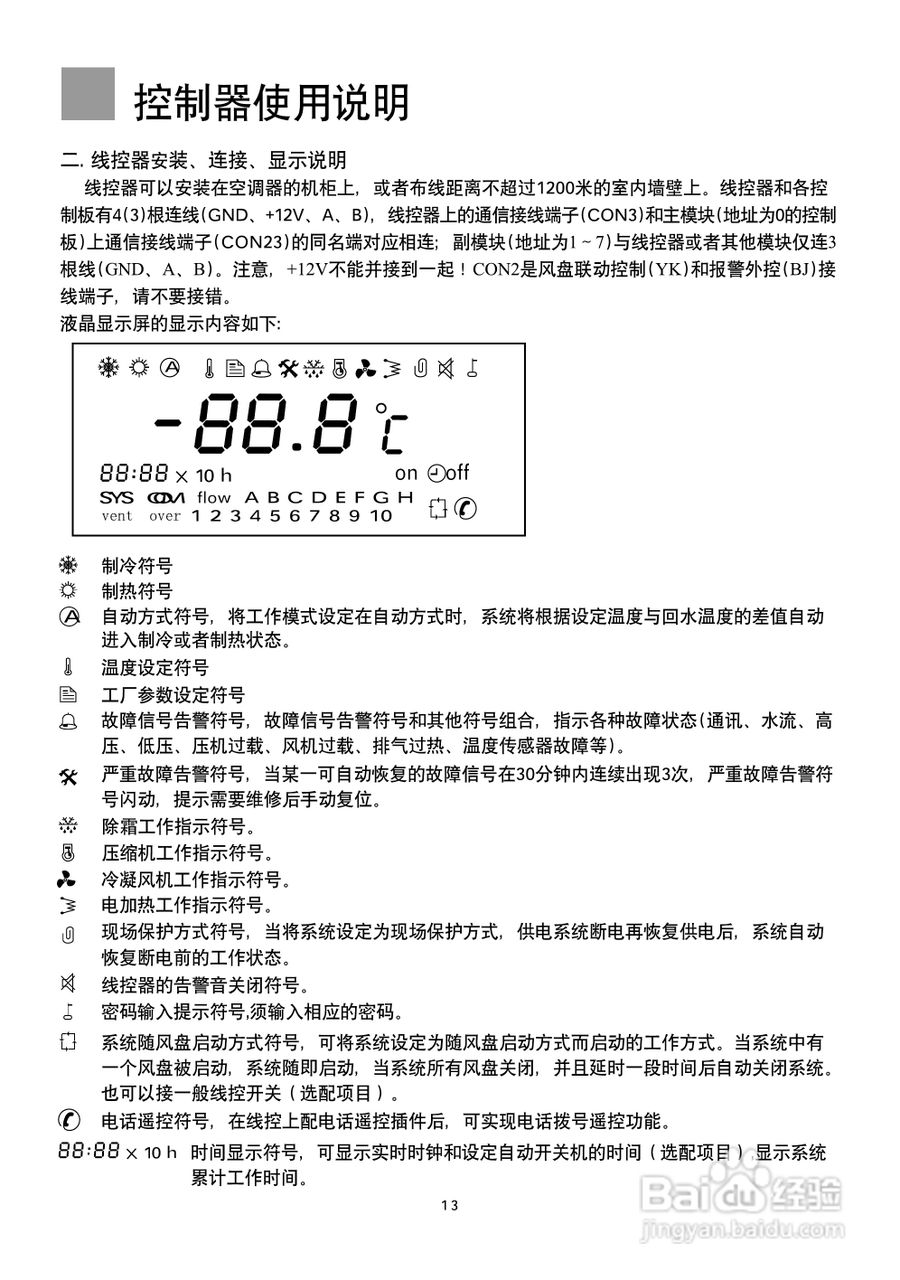 海爾商用空調lsqw(r)f65-390使用安裝說明書